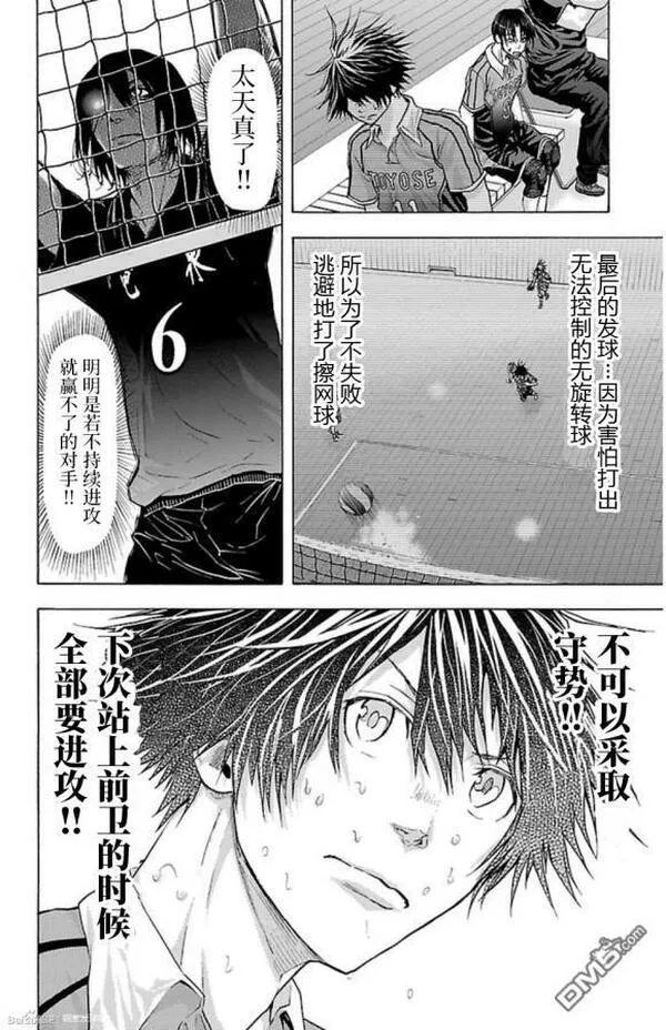 钢索发球漫画,第65话 三者面谈19图