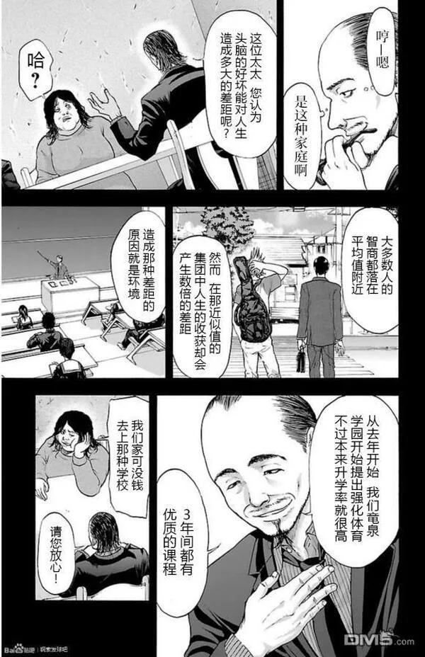 钢索发球漫画,第65话 三者面谈12图