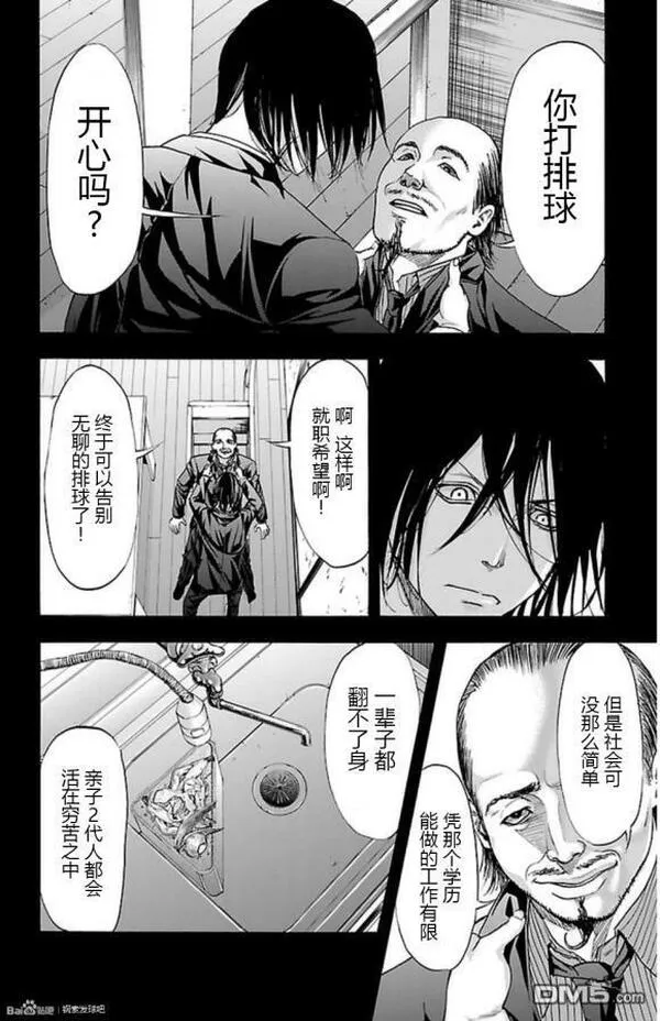 钢索发球漫画,第65话 三者面谈15图