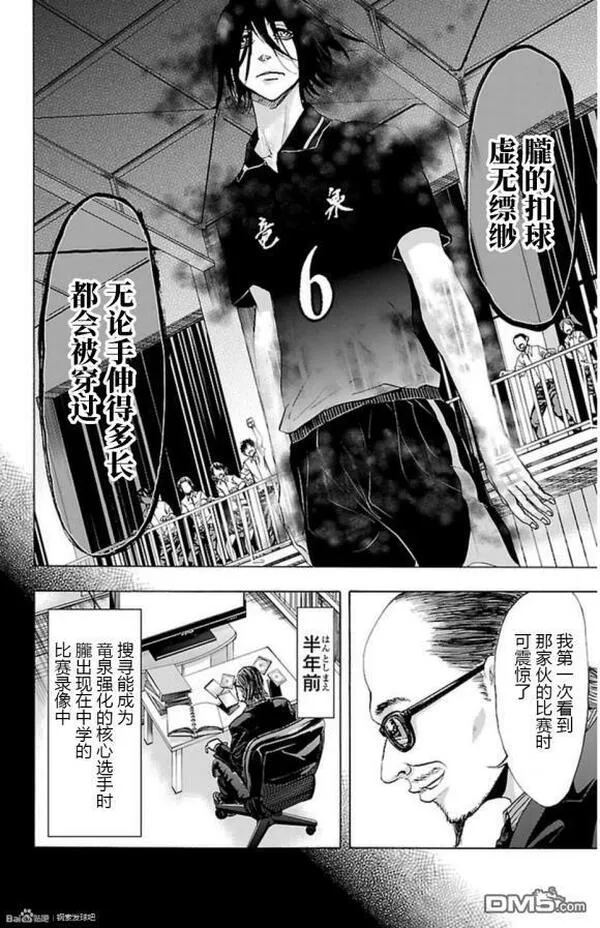 钢索发球漫画,第65话 三者面谈9图