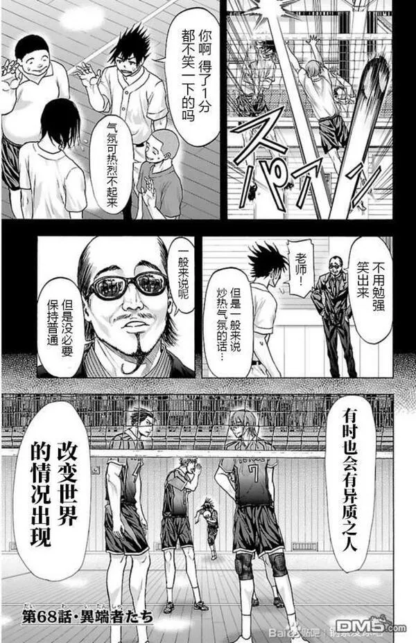 钢索发球漫画,第67话 声19图