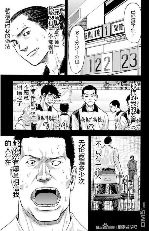 钢索发球漫画,第68话 异端者们15图