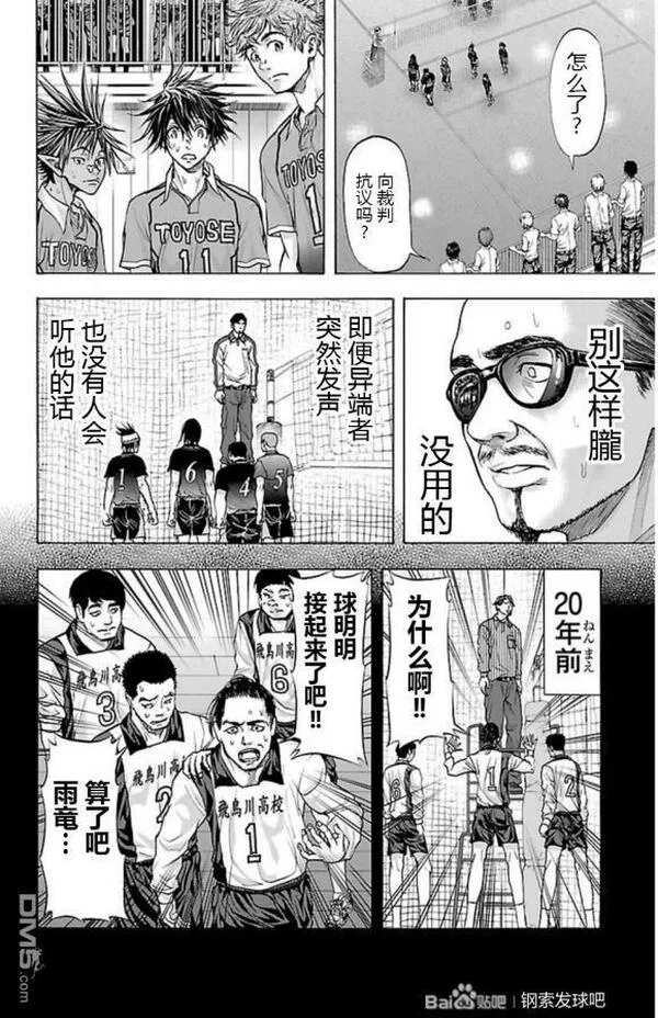 钢索发球漫画,第68话 异端者们14图