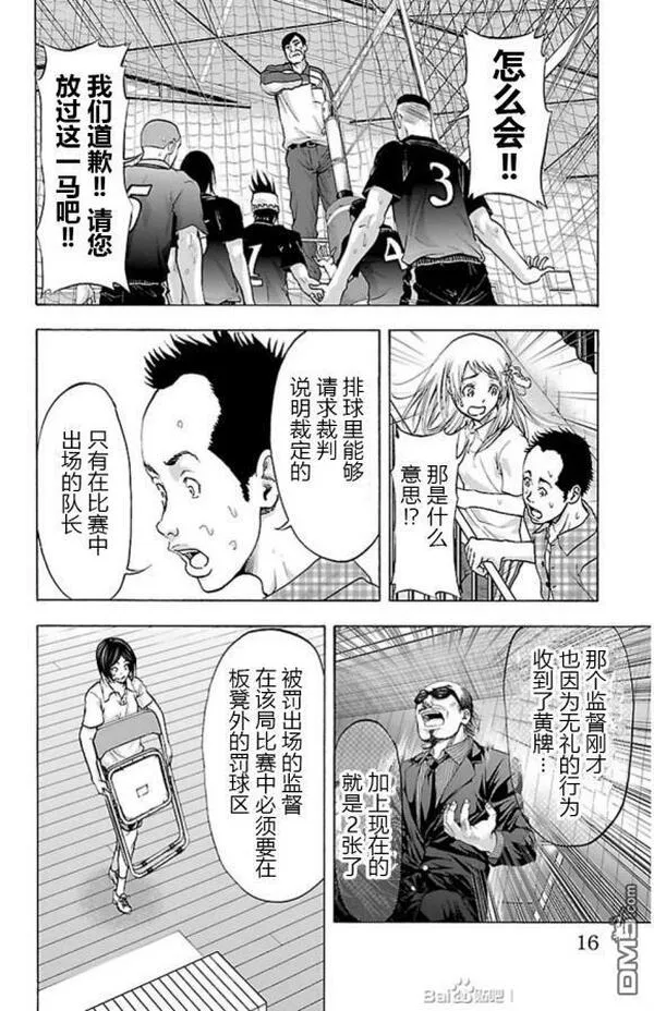 钢索发球漫画,第69话 雨12图