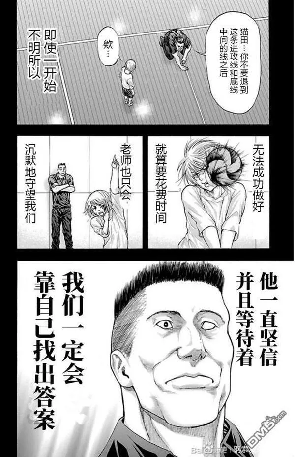 钢索发球漫画,第70话 老师10图