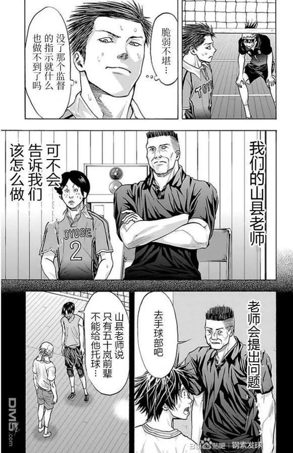 钢索发球漫画,第70话 老师9图