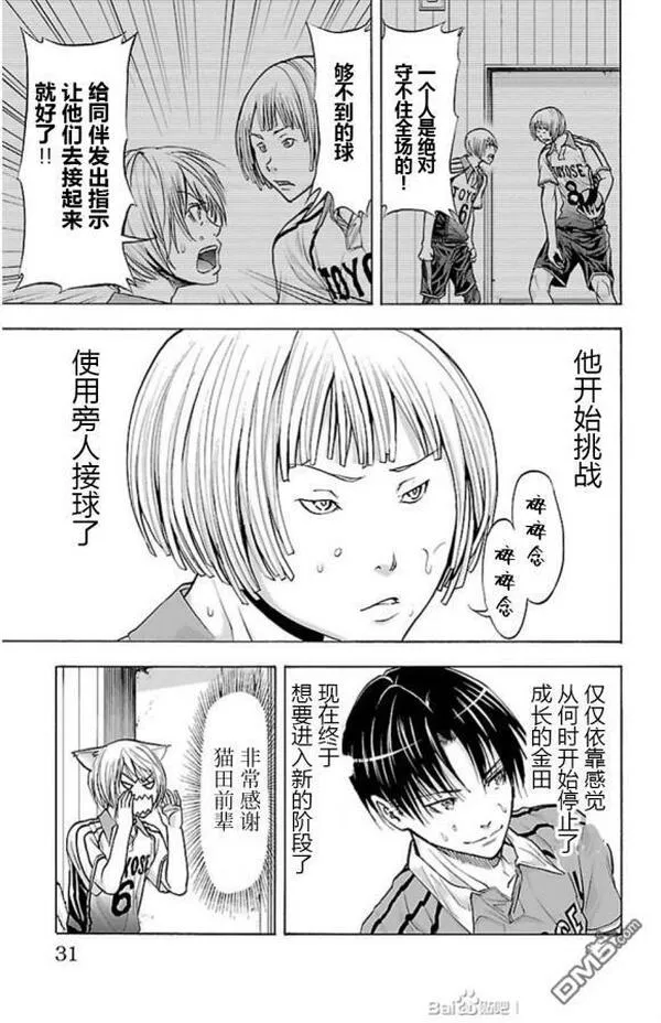 钢索发球漫画,第70话 老师7图