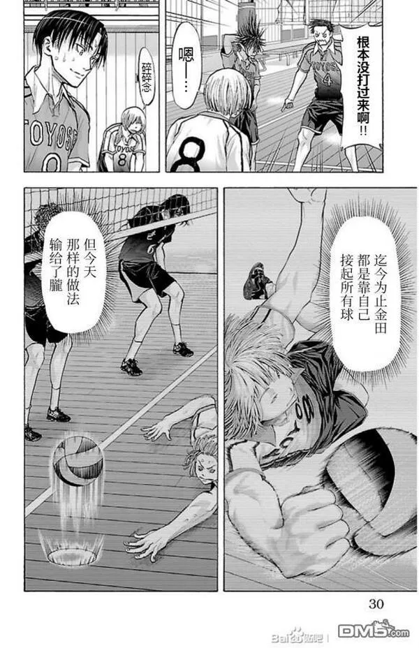 钢索发球漫画,第70话 老师6图