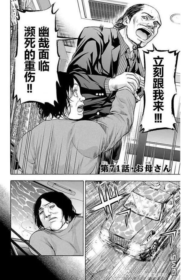 钢索发球漫画,第70话 老师21图