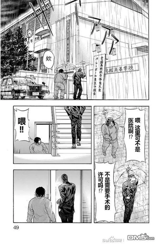 钢索发球漫画,第71话 母亲5图