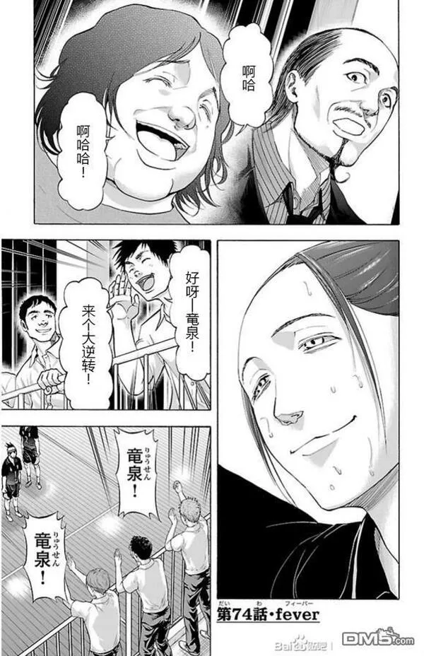 钢索发球漫画,第73话 猛追20图