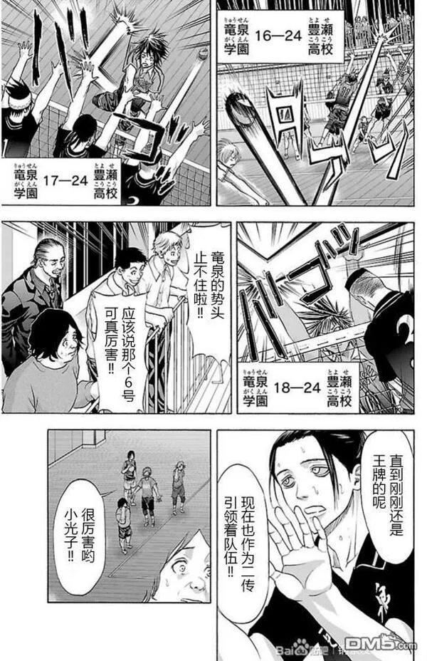 钢索发球漫画,第73话 猛追11图