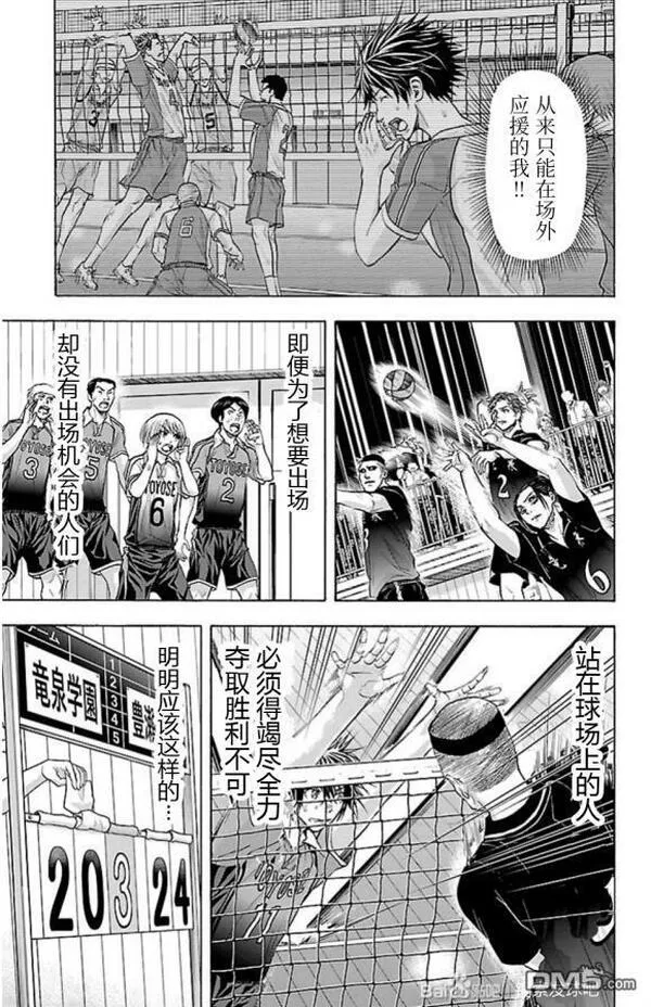 钢索发球漫画,第74话 fever5图