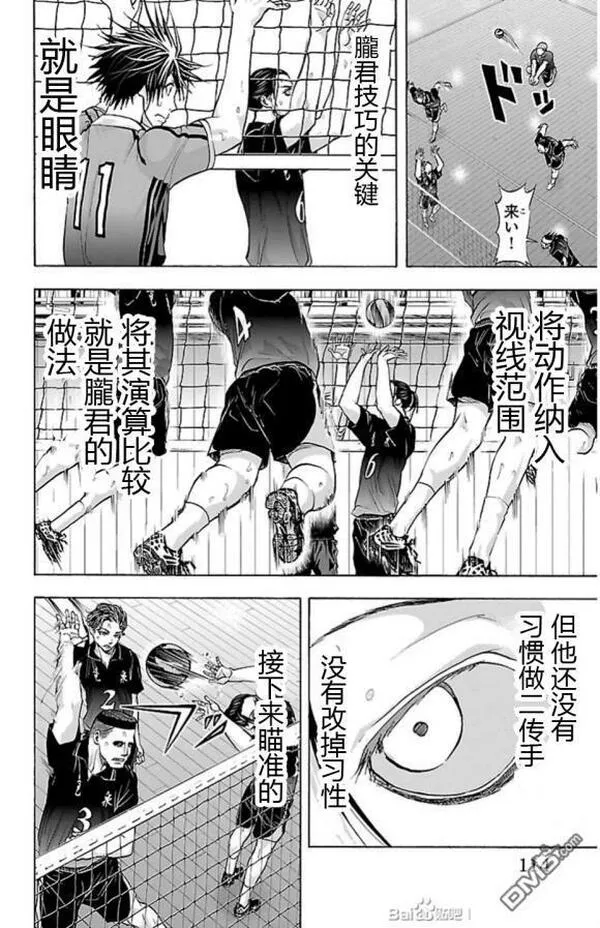 钢索发球漫画,第74话 fever9图