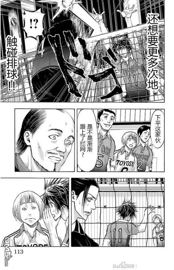 钢索发球漫画,第74话 fever8图