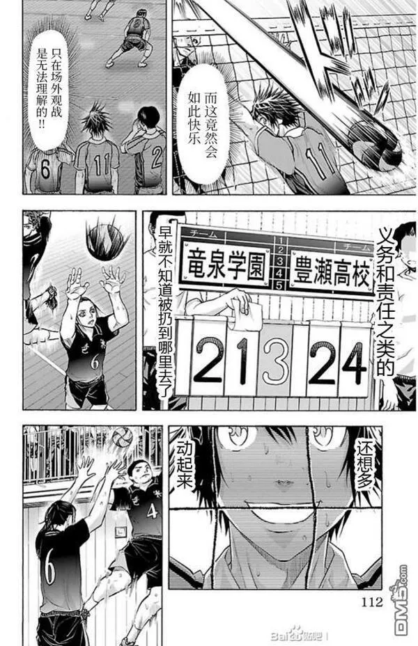 钢索发球漫画,第74话 fever7图