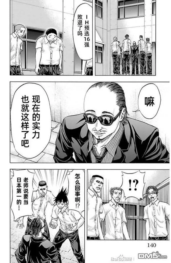 钢索发球漫画,第75话 a little15图