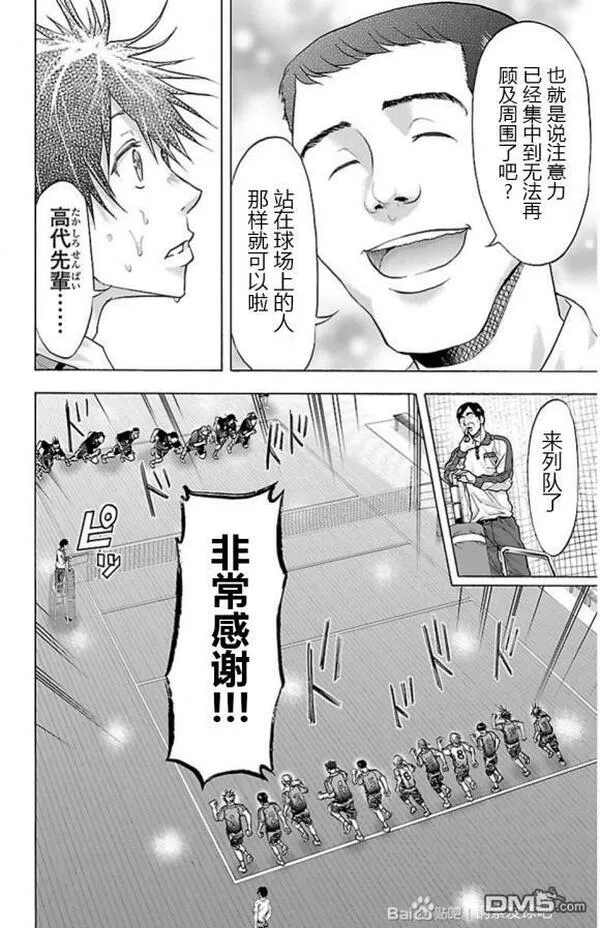 钢索发球漫画,第75话 a little5图