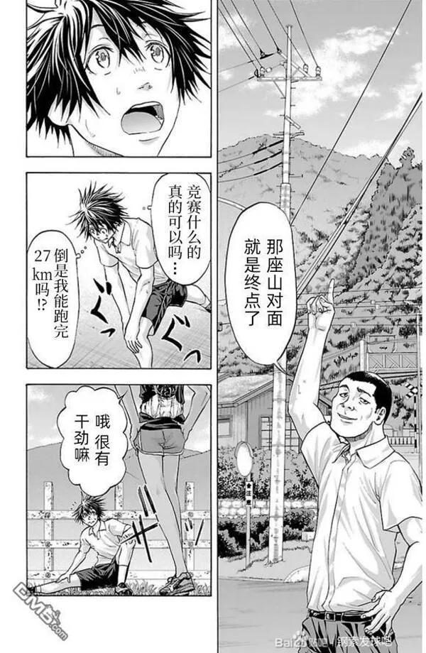 钢索发球漫画,第76话 walk?rally4图