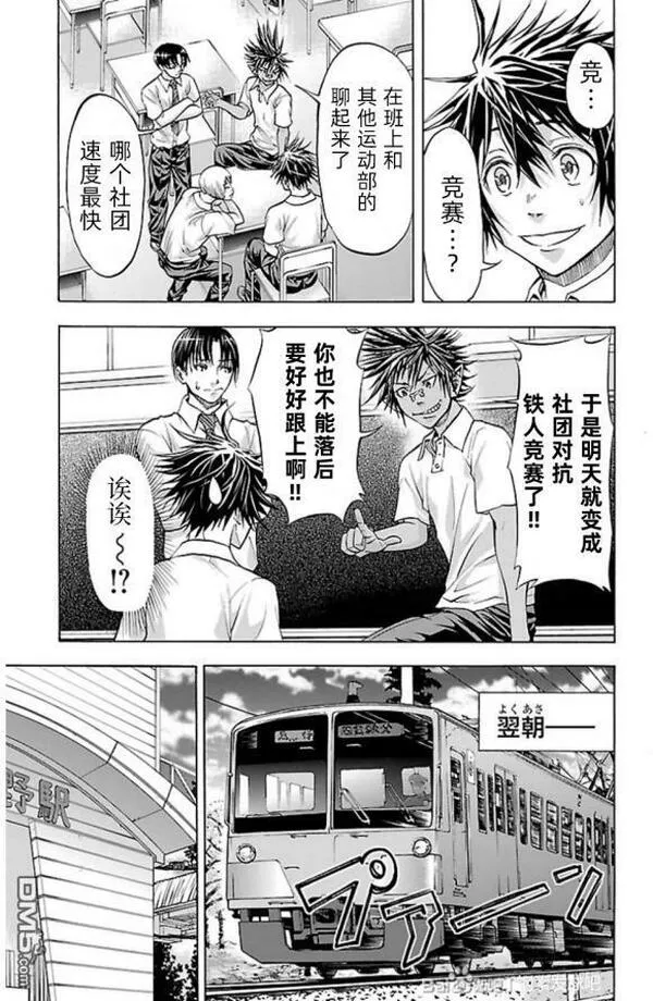 钢索发球漫画,第76话 walk?rally3图