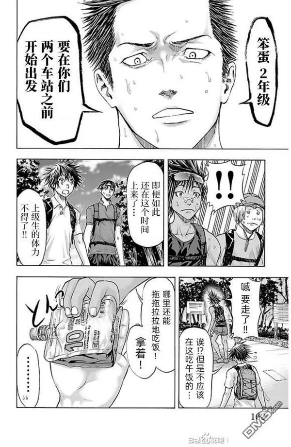 钢索发球漫画,第76话 walk?rally15图