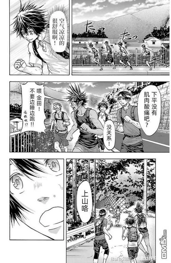 钢索发球漫画,第76话 walk?rally8图