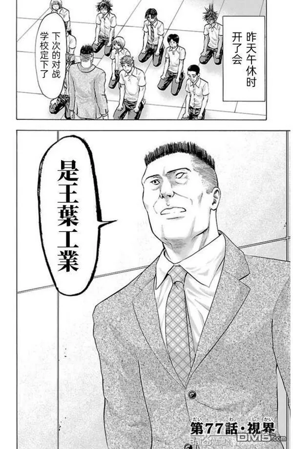 钢索发球漫画,第76话 walk?rally25图