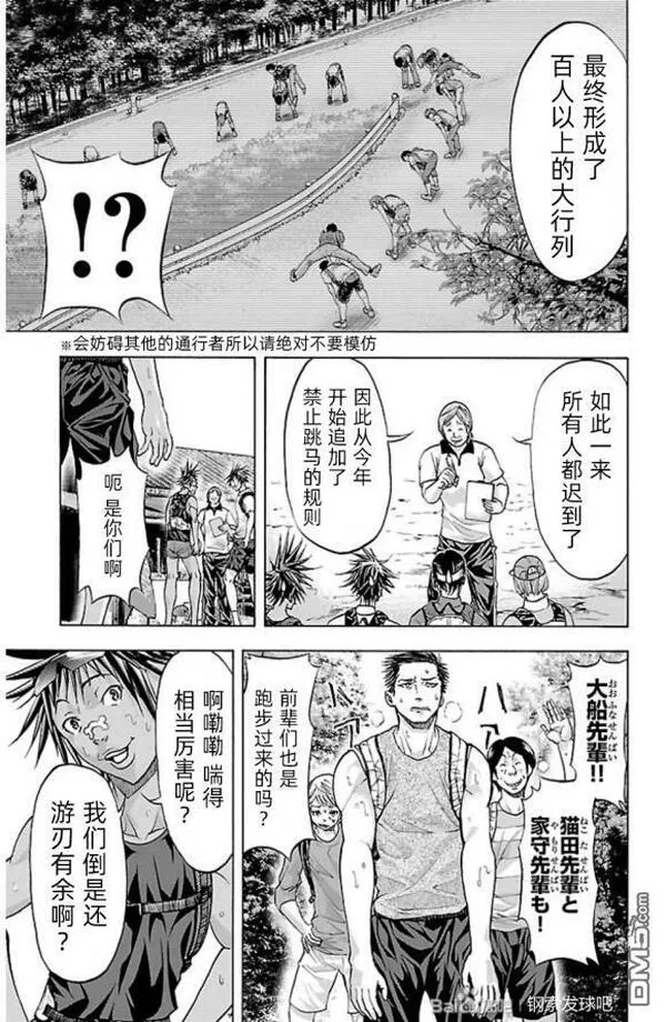 钢索发球漫画,第76话 walk?rally14图