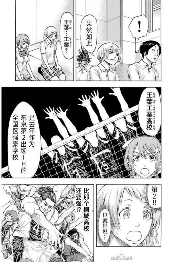 钢索发球漫画,第77话 视界3图