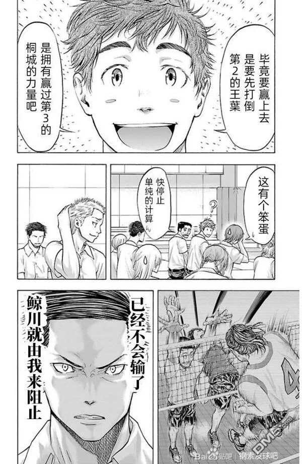 钢索发球漫画,第77话 视界8图