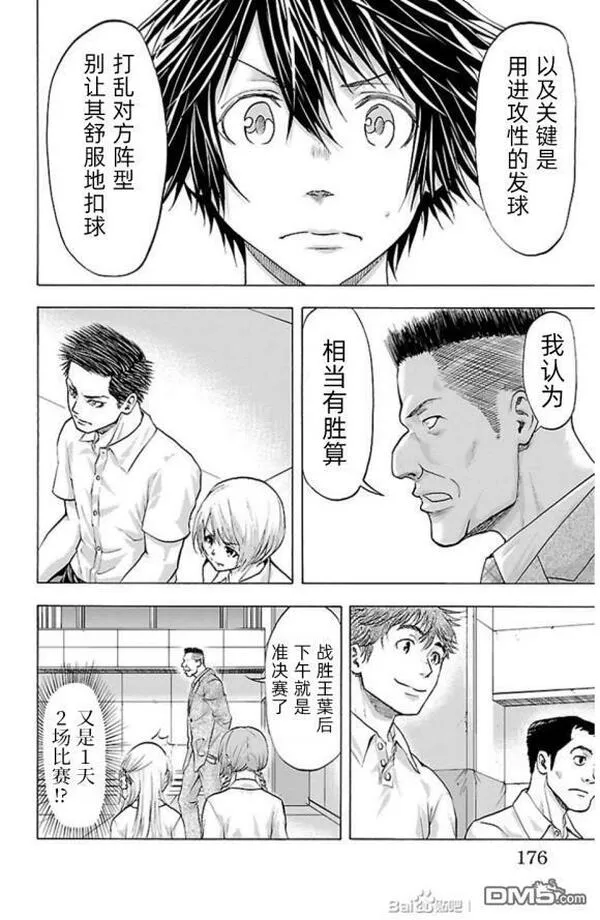 钢索发球漫画,第77话 视界6图