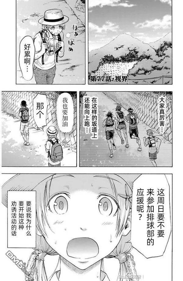 钢索发球漫画,第77话 视界1图