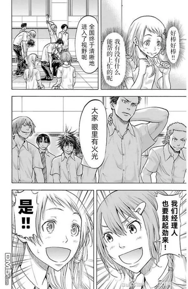 钢索发球漫画,第77话 视界13图