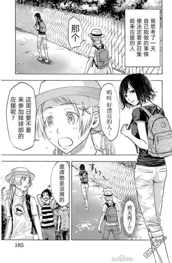 钢索发球漫画,第77话 视界14图