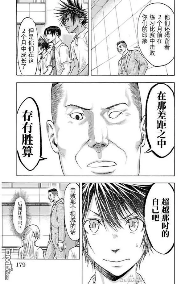 钢索发球漫画,第77话 视界9图