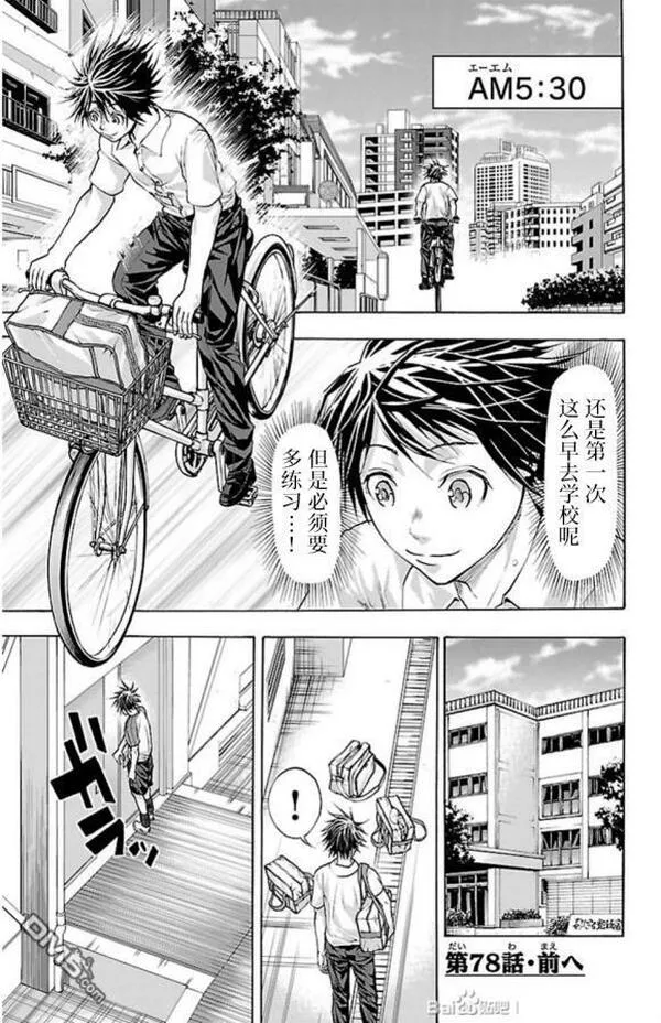 钢索发球漫画,第77话 视界20图