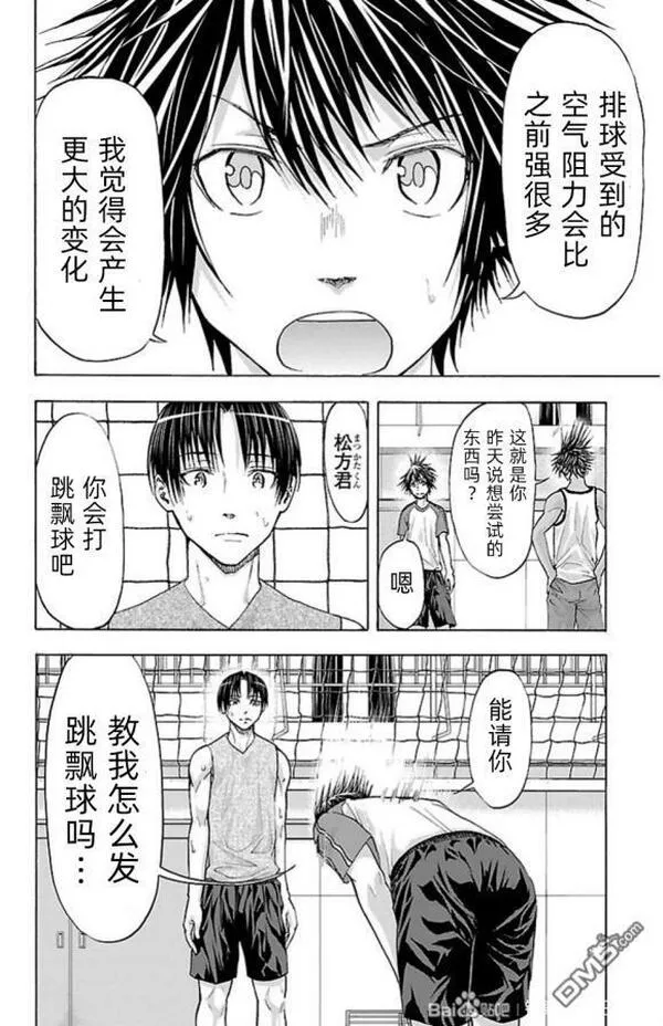 钢索发球漫画,第78话6图