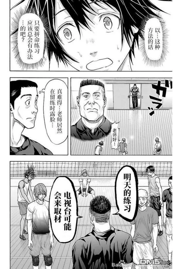 钢索发球漫画,第78话19图