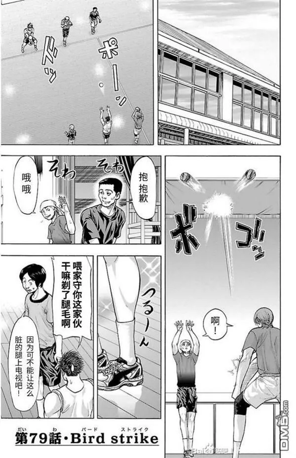 钢索发球漫画,第78话20图