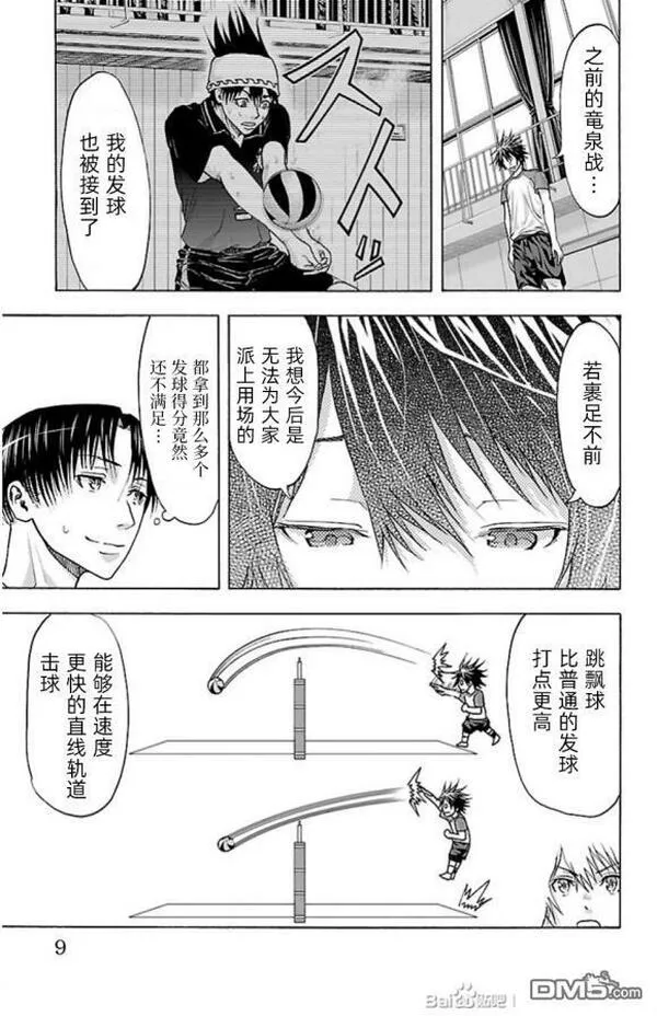 钢索发球漫画,第78话5图