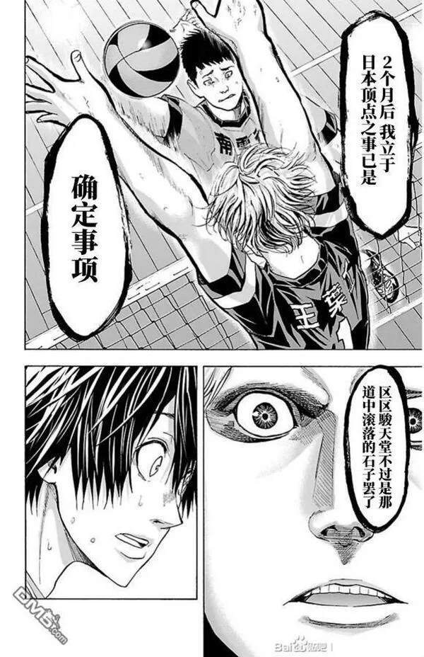 钢索发球漫画,第79话 bird strike19图