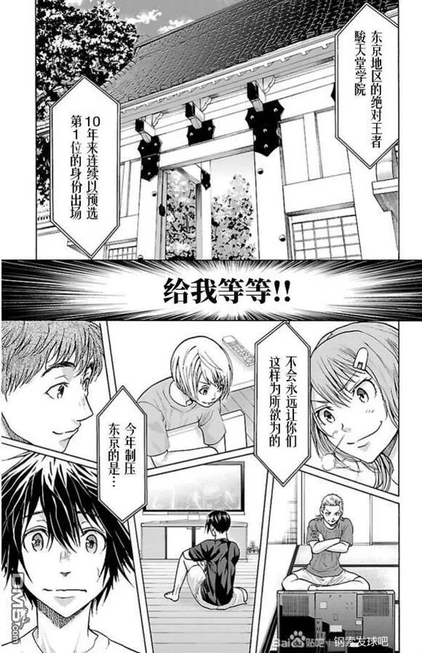 钢索发球漫画,第79话 bird strike13图