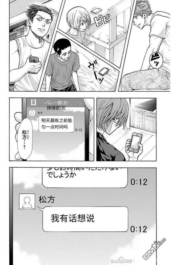 钢索发球漫画,第79话 bird strike21图