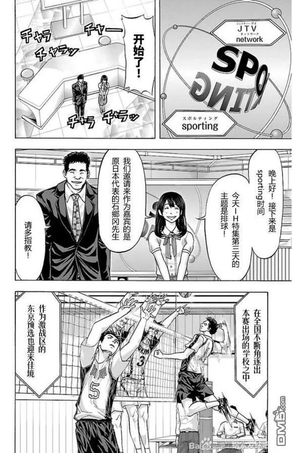 钢索发球漫画,第79话 bird strike12图