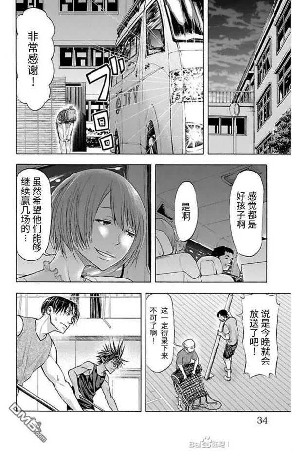 钢索发球漫画,第79话 bird strike10图