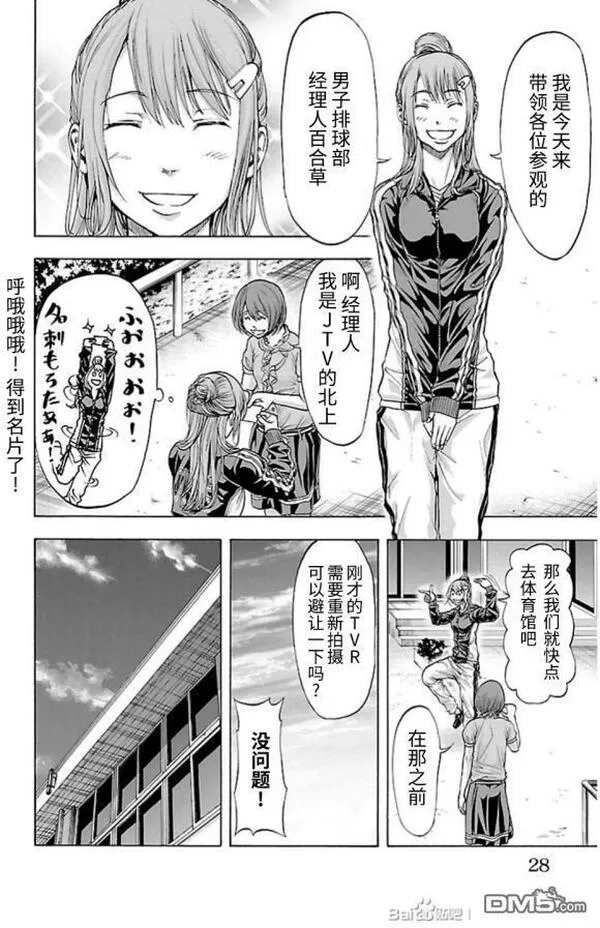 钢索发球漫画,第79话 bird strike4图