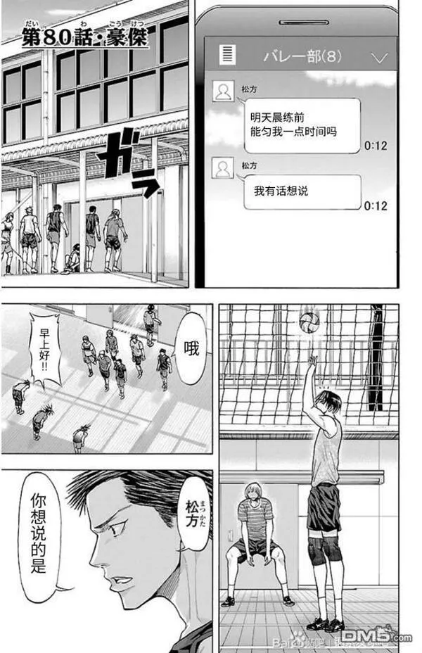 钢索发球漫画,第79话 bird strike22图