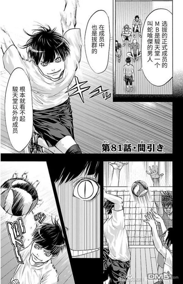 钢索发球漫画,第80话 豪杰23图