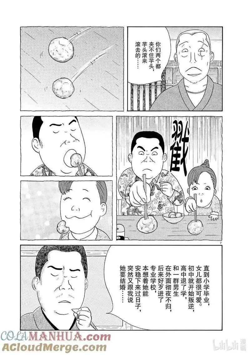 深夜食堂漫画,367 和风煮芋头7图