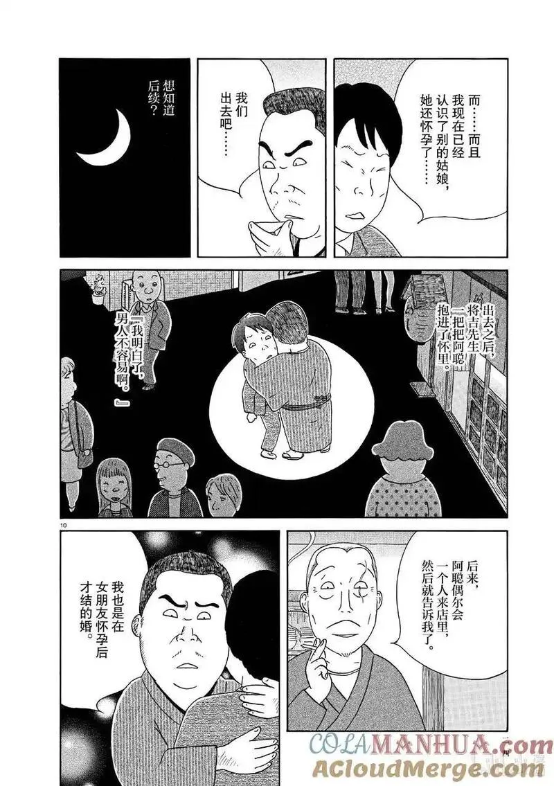 深夜食堂漫画,367 和风煮芋头10图